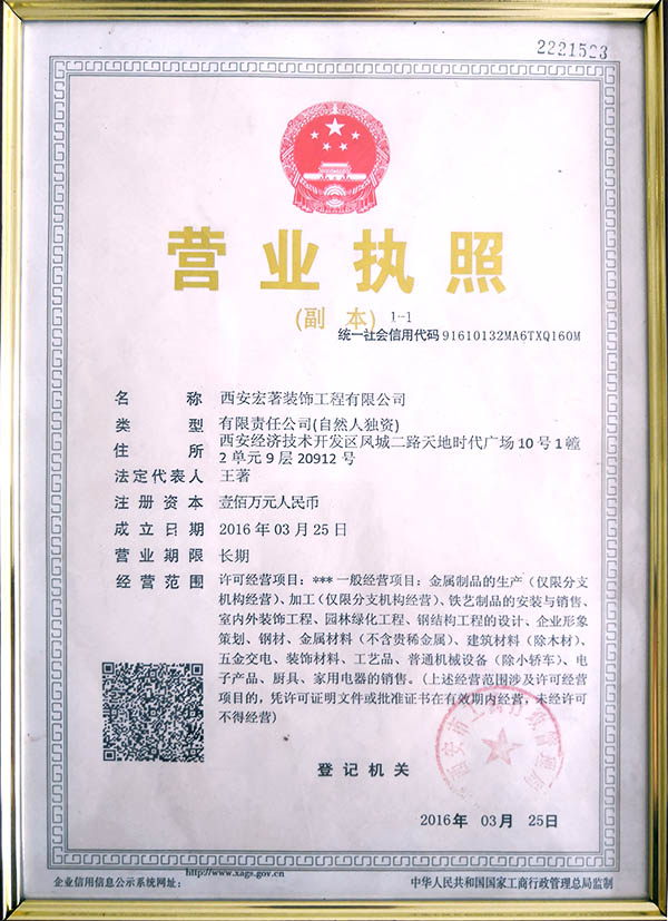 西安剪板折彎加工廠營業執照